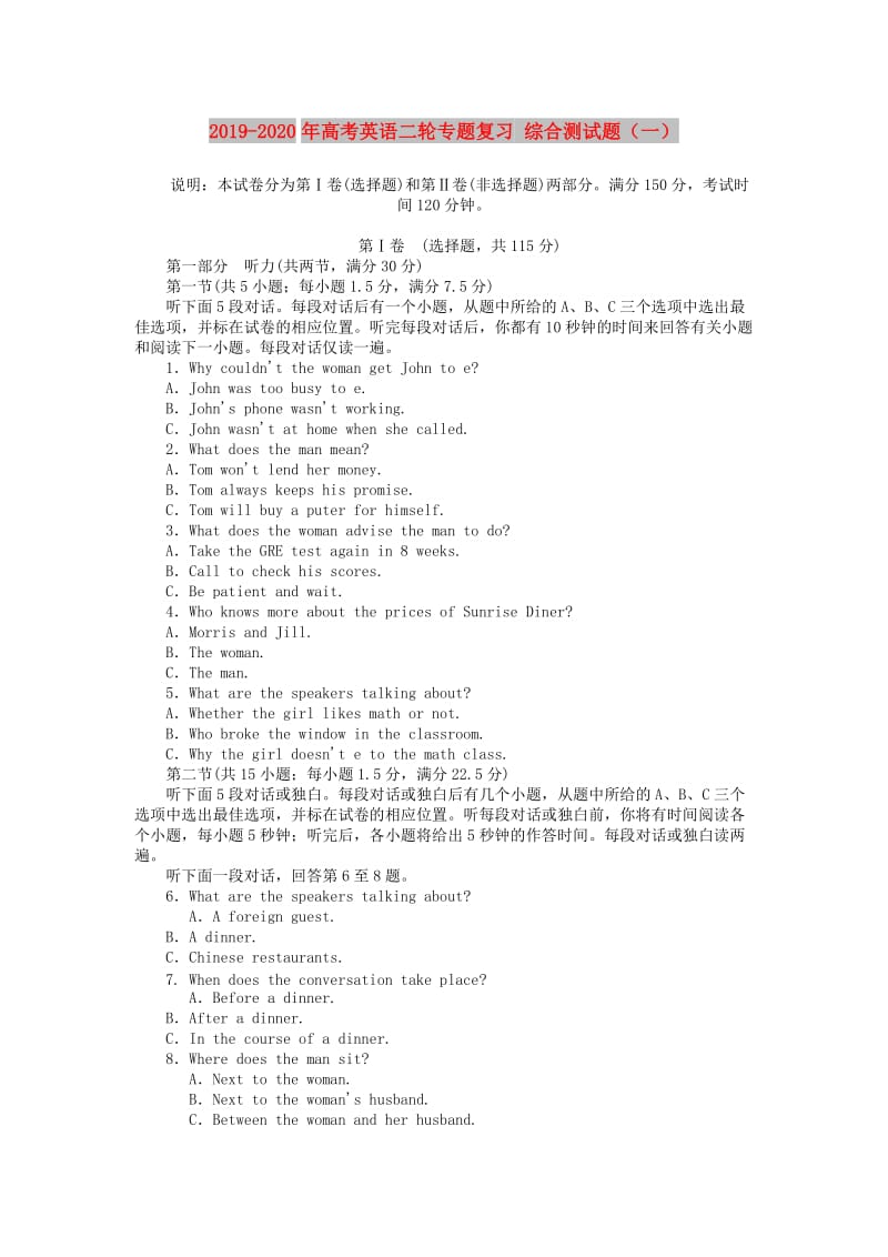 2019-2020年高考英语二轮专题复习 综合测试题（一）.doc_第1页