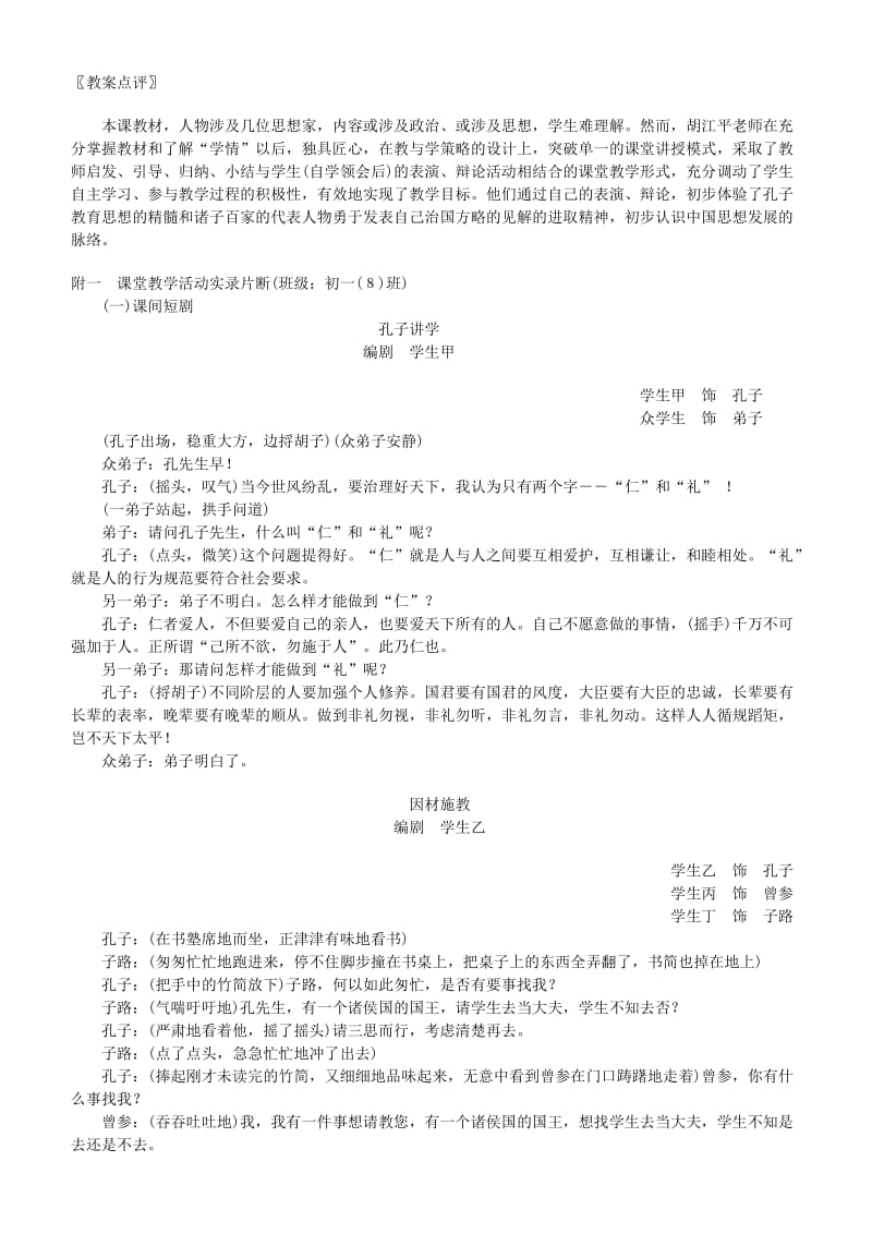 2019-2020年七年级历史第10课思想的活跃与百家争鸣教案 北师大版.doc_第3页