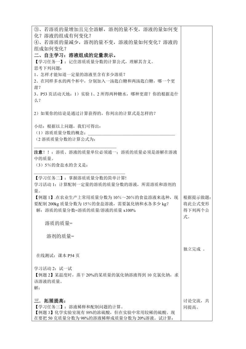 2019-2020年九年级化学 第四节 物质在水中的溶解教案 鲁教版.doc_第2页