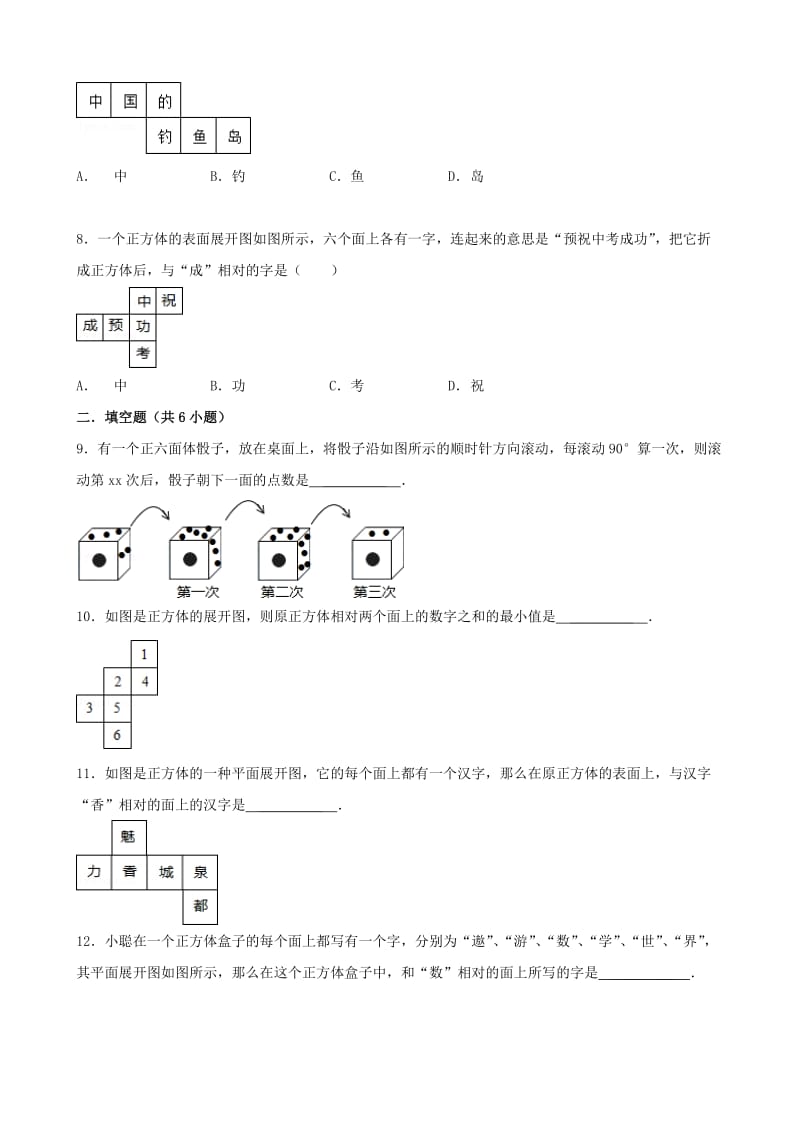 2019-2020年七年级数学上册4.3立体图形的表面展开图跟踪训练含解析新版华东师大版.doc_第2页