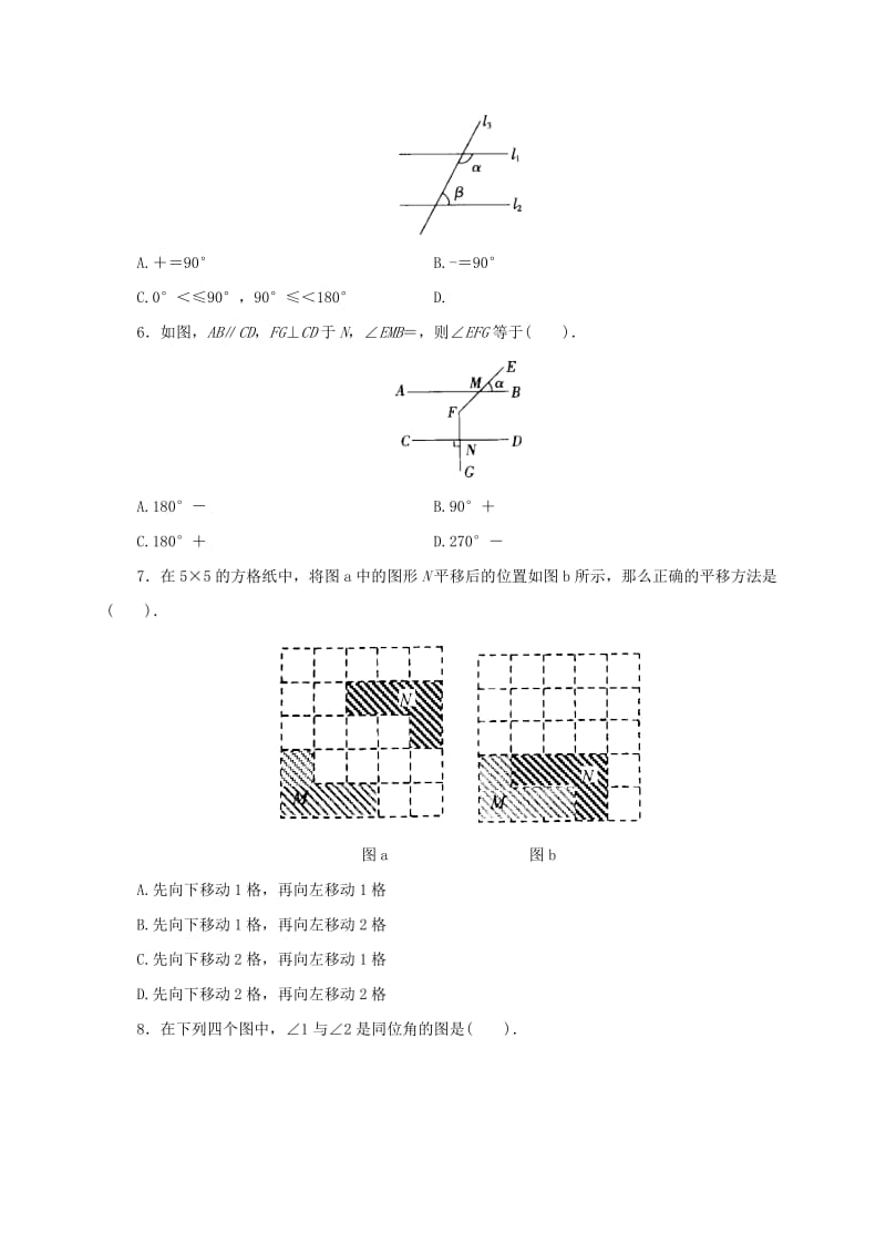 2019-2020年七年级数学下册2相交线与平行线回顾与思考同步练习新版北师大版.doc_第2页