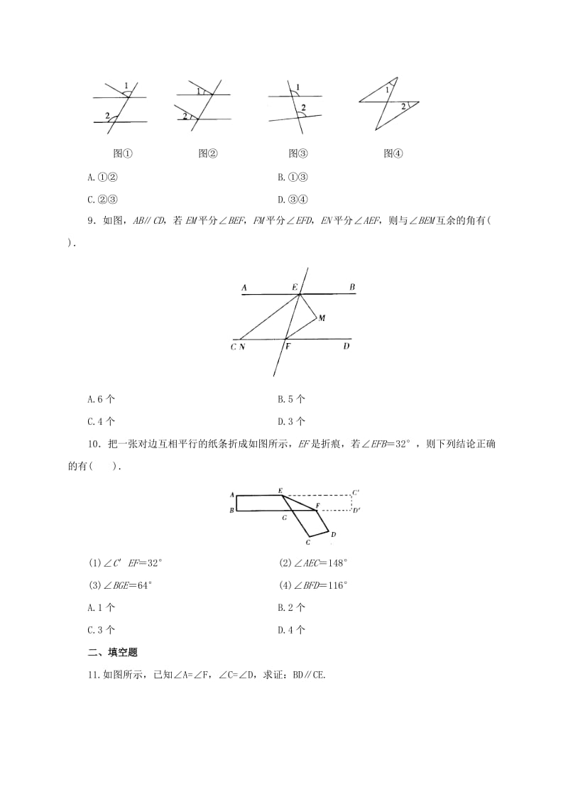 2019-2020年七年级数学下册2相交线与平行线回顾与思考同步练习新版北师大版.doc_第3页