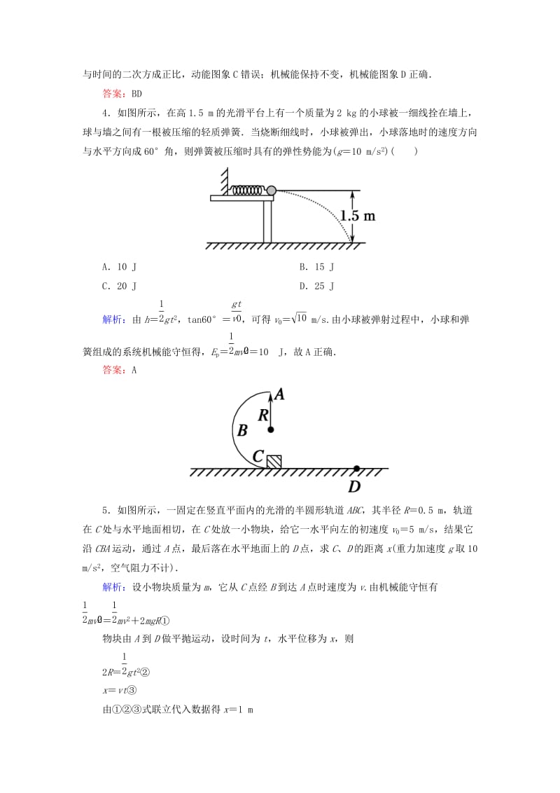 2019-2020年高考物理总复习 5.3机械能守恒定律课堂检测.doc_第2页