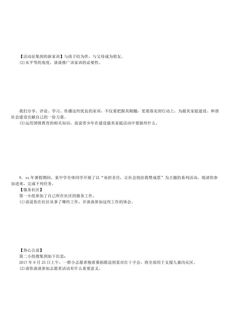 2019-2020年中考政治复习方案专题突破篇二道德素质篇新题演练.doc_第2页