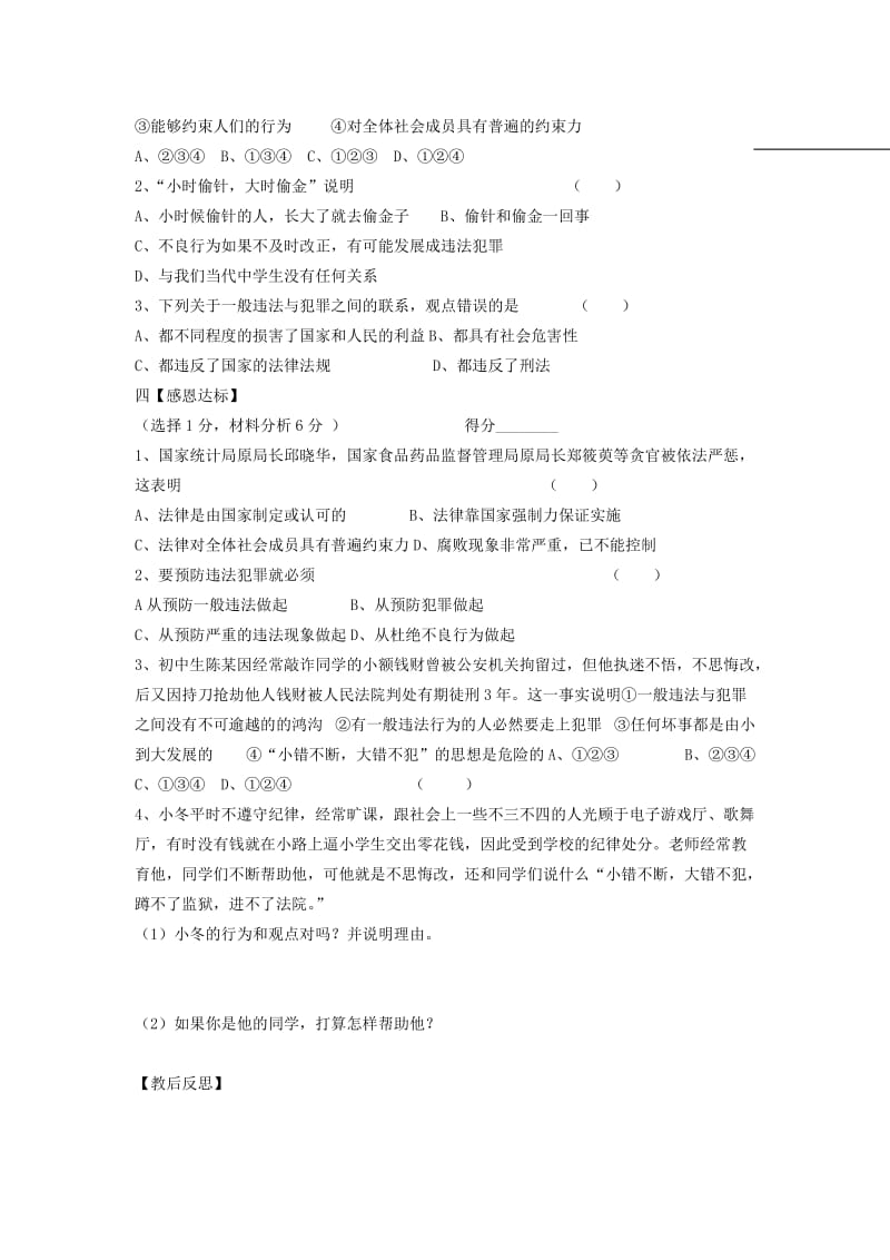 2019-2020年七年级政治 15.2预防违法犯罪 从杜绝不良行为做起教学案.doc_第2页