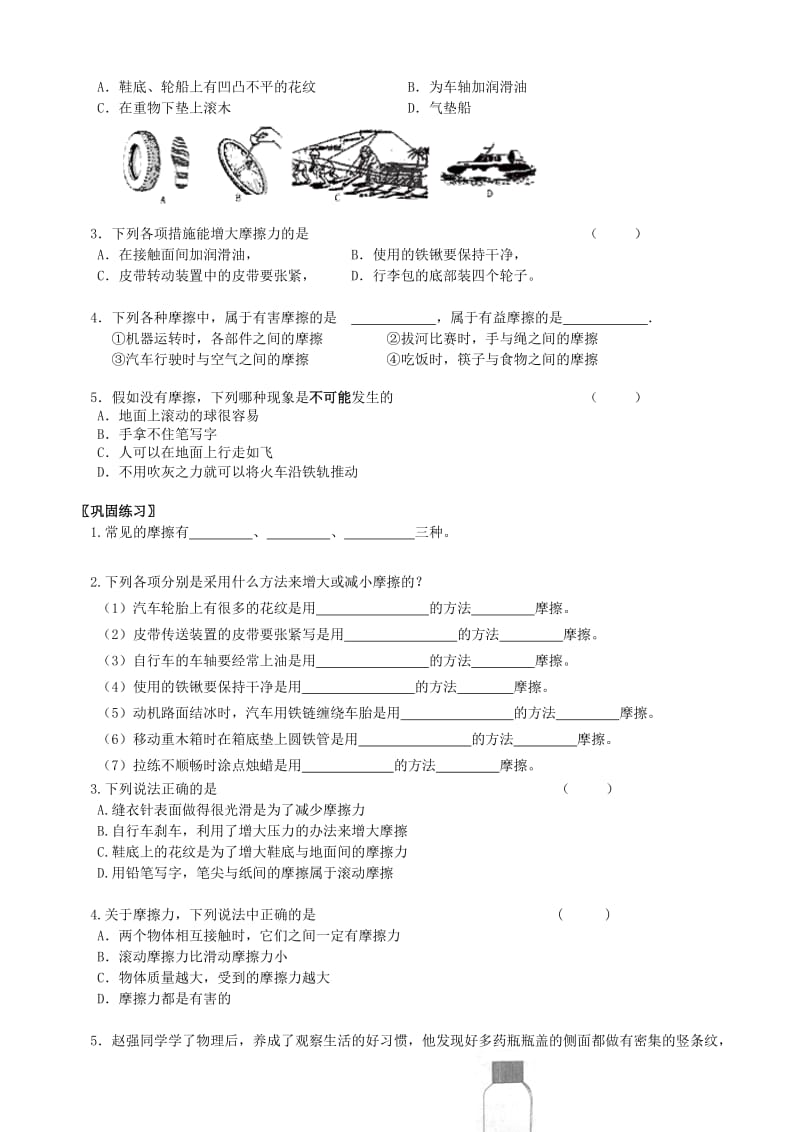 2019-2020年中考物理一轮复习 8.3 摩擦力学案2（无答案）.doc_第2页