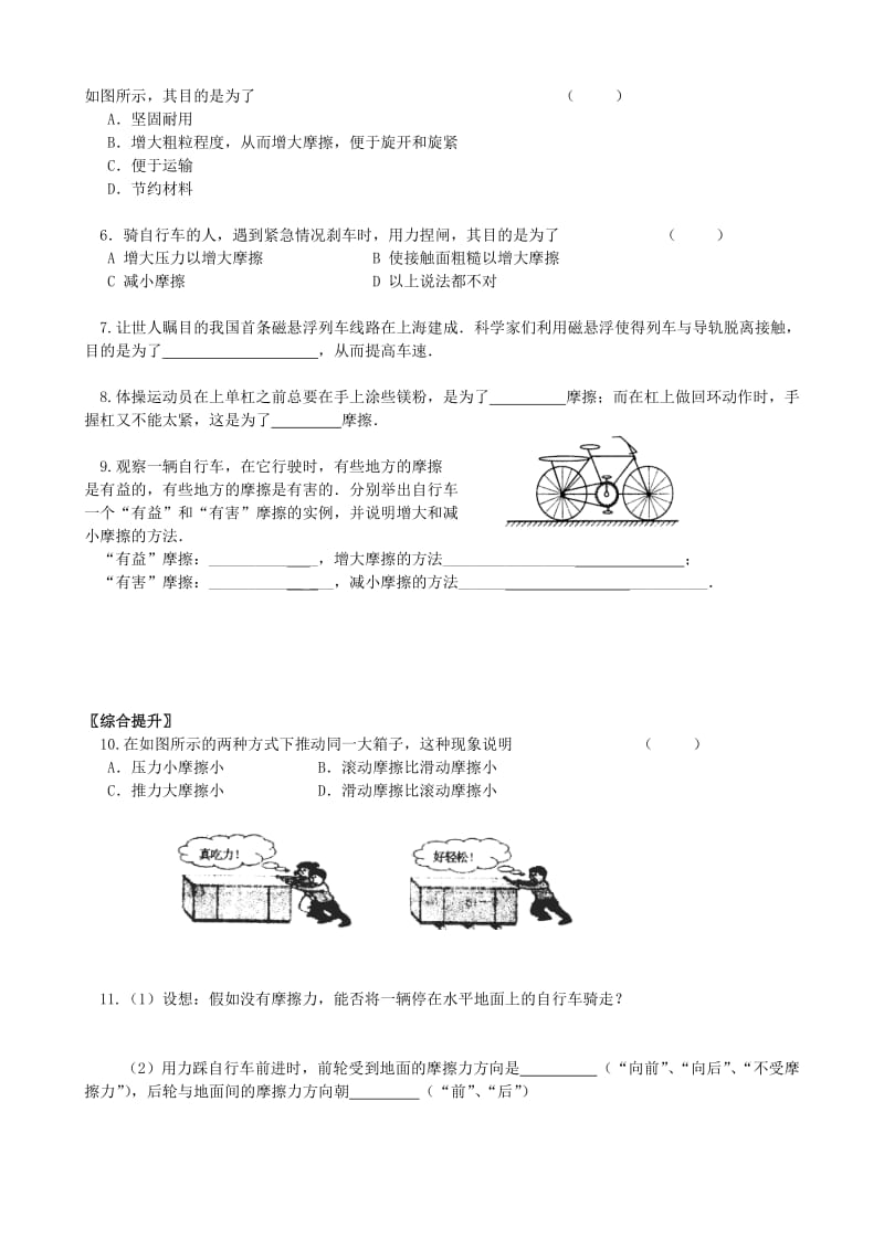 2019-2020年中考物理一轮复习 8.3 摩擦力学案2（无答案）.doc_第3页