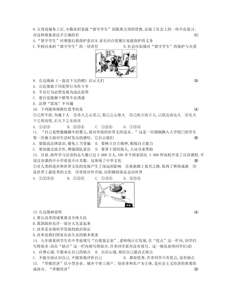2019-2020年中考政治复习考前冲刺训练.doc_第2页