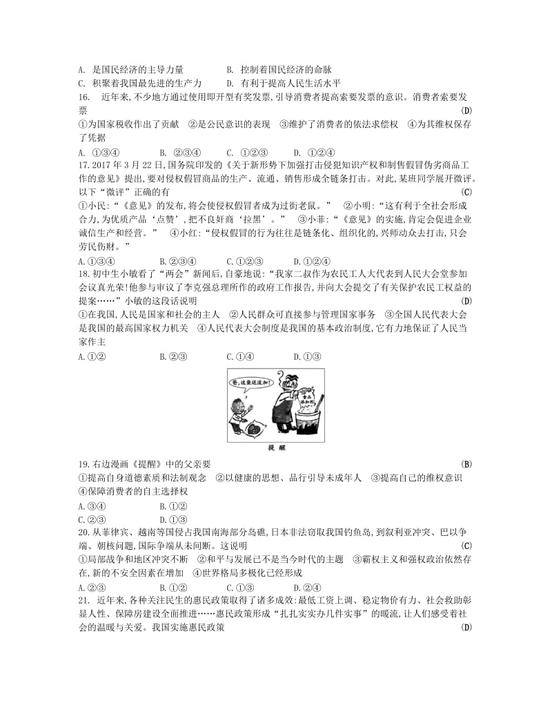 2019-2020年中考政治复习考前冲刺训练.doc_第3页