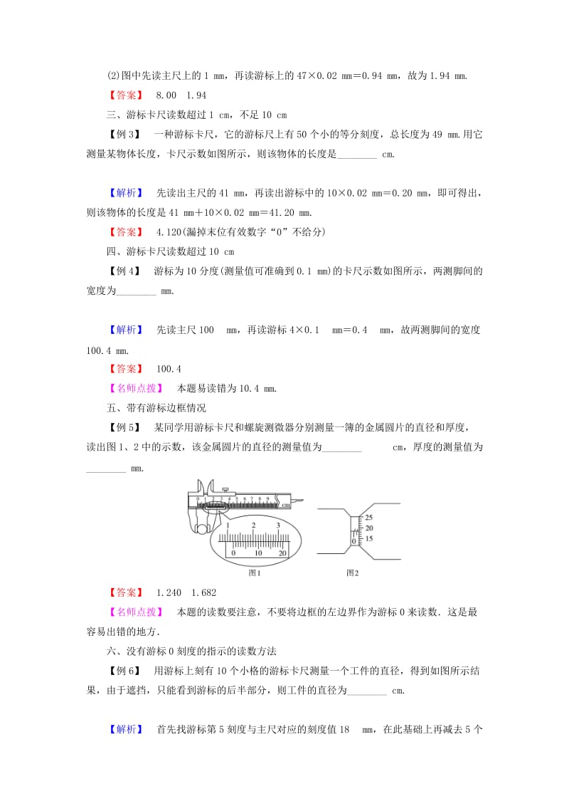 2019年高考物理总复习 7章游标卡尺和螺旋测微器的使用专项训练 新人教版.doc_第3页