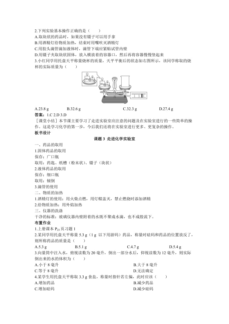 2019-2020年九年级化学上册 第一单元课题3 走进化学实验室示范教案 人教新课标版.doc_第3页