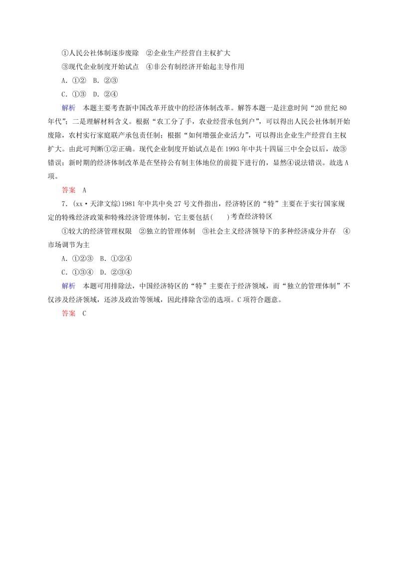 2019年高考历史二轮复习钻石卷 高频考点训练8.doc_第3页