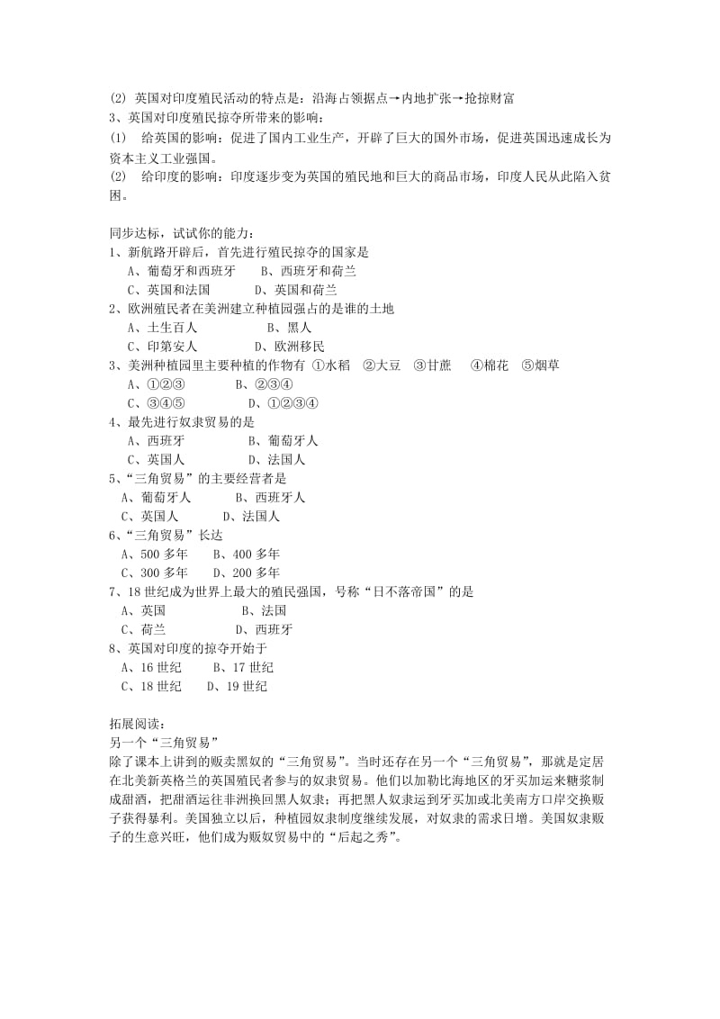 2019-2020年九年级历史《第15课 血腥的资本积累》学案 .doc_第2页