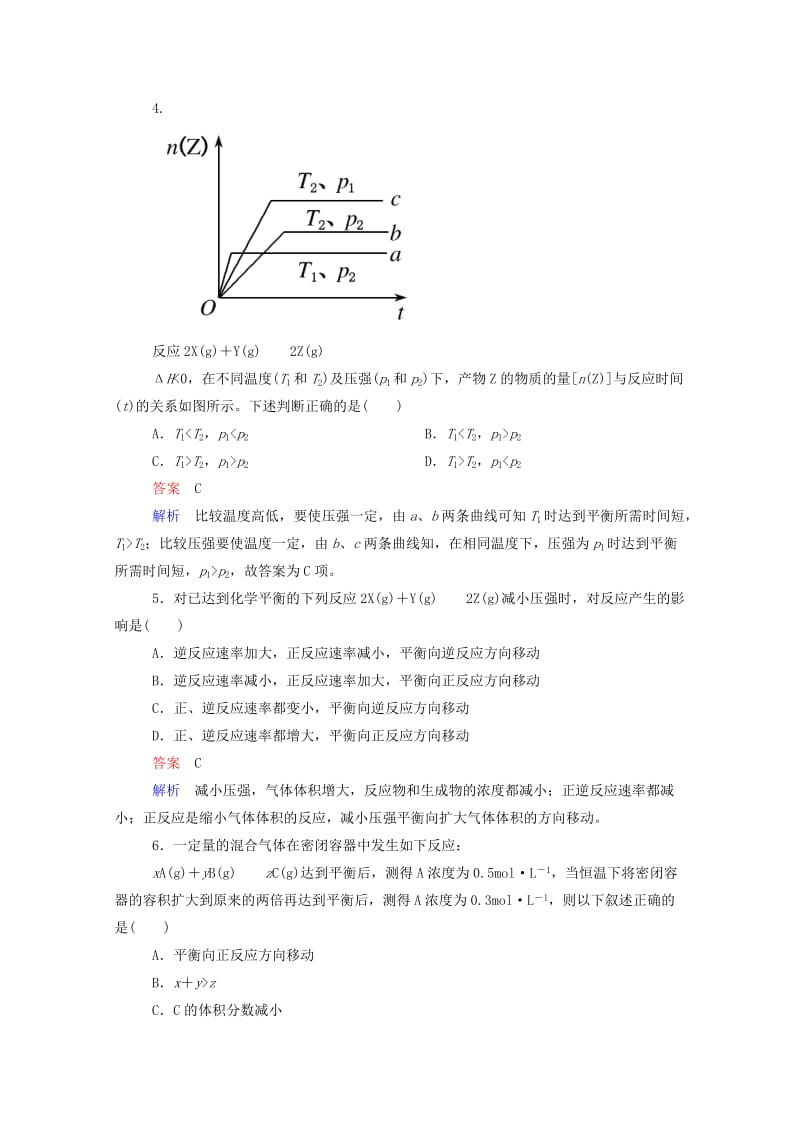 2019年高中化学 化学平衡及影响因素双基限时练 新人教版选修4.doc_第2页