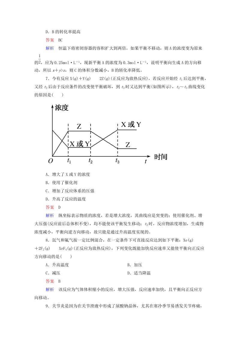 2019年高中化学 化学平衡及影响因素双基限时练 新人教版选修4.doc_第3页