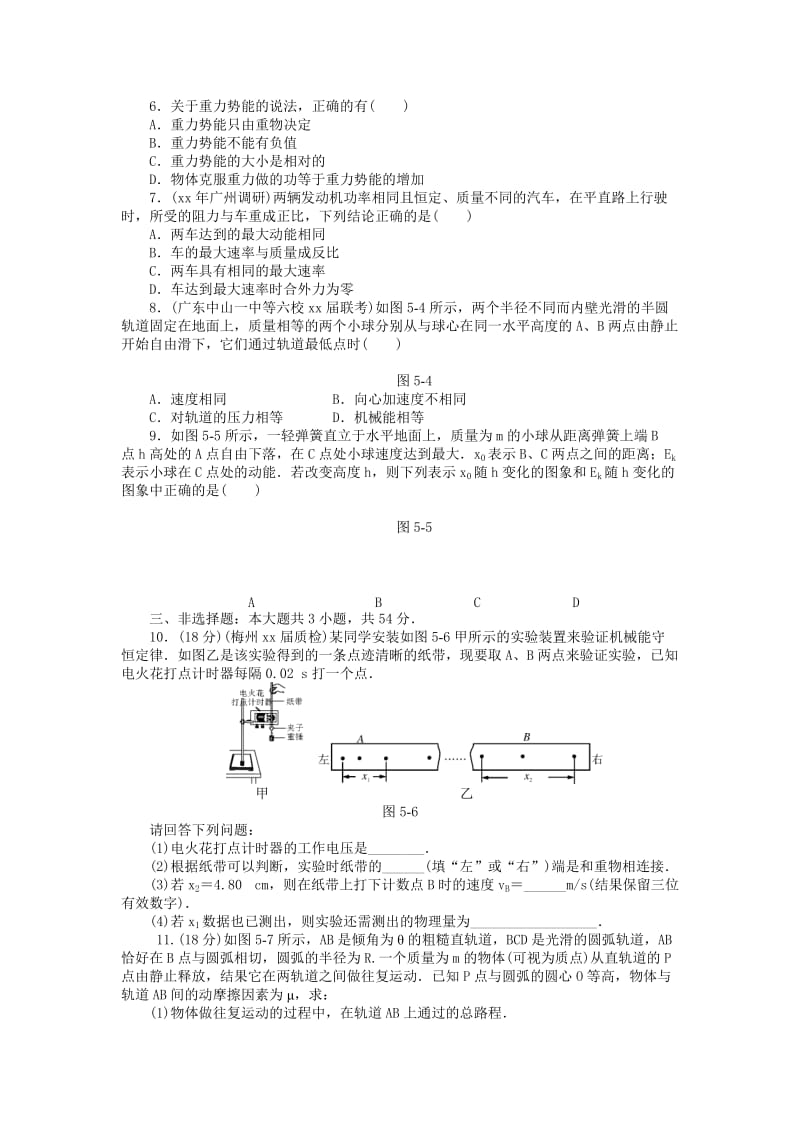 2019年高考物理总复习 专题五 机械能综合检测.doc_第2页