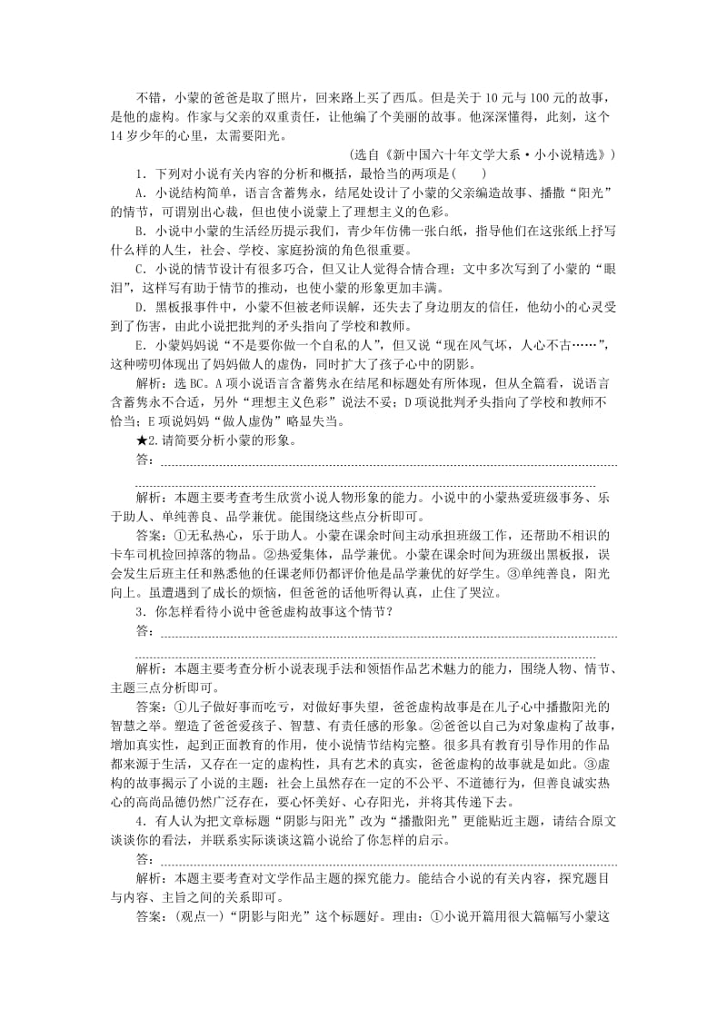 2019-2020年高考语文大一轮复习 第三部分 专题一 第三节 赏析小说的人物增值训练.doc_第2页