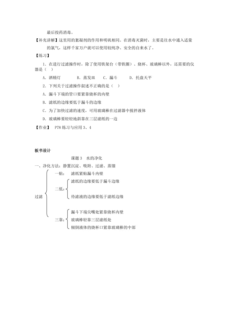 2019-2020年九年级化学上册《第四单元 自然界的水》教案 新人教版.doc_第3页