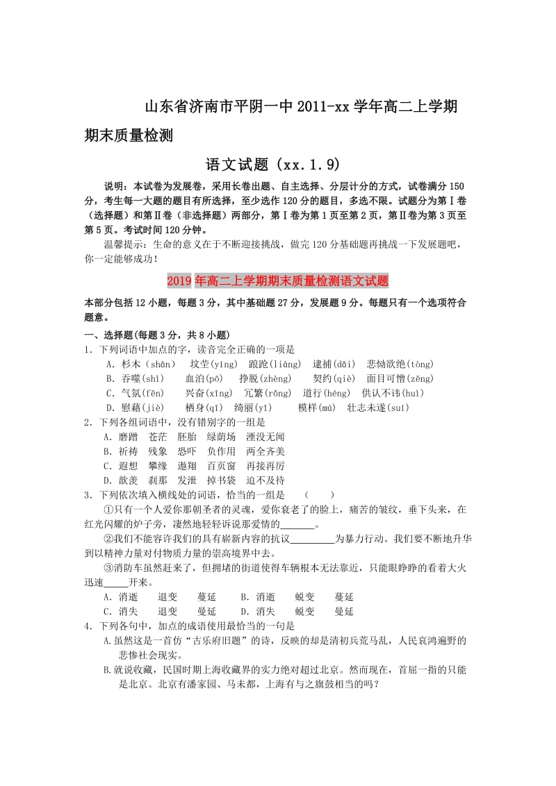 2019年高二上学期期末质量检测语文试题.doc_第1页