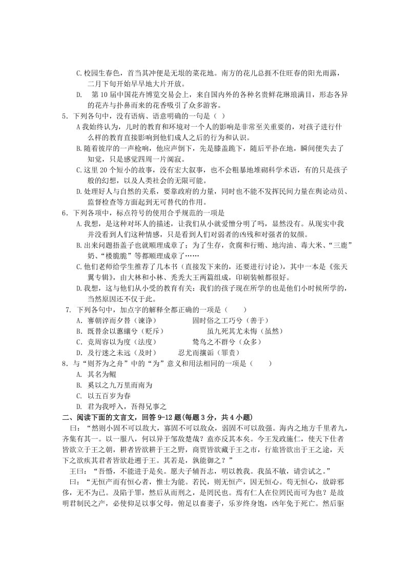 2019年高二上学期期末质量检测语文试题.doc_第2页