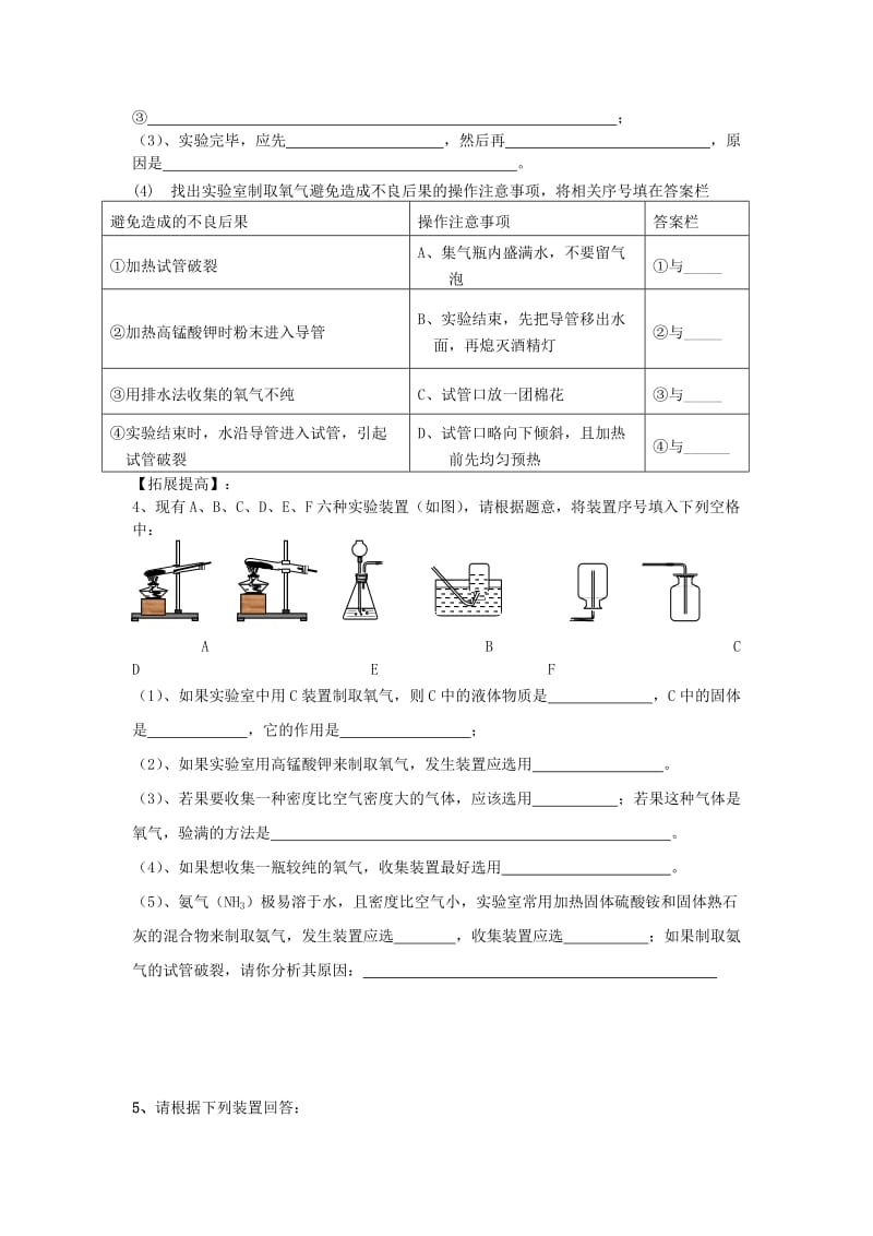 2019-2020年九年级化学上册 第二单元 课题3 氧气的制取（第二课时）学案 新人教版.doc_第3页