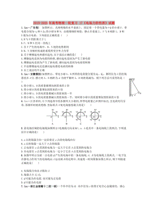 2019-2020年高考物理一輪復(fù)習(xí) 17《電場力的性質(zhì)》試題.doc