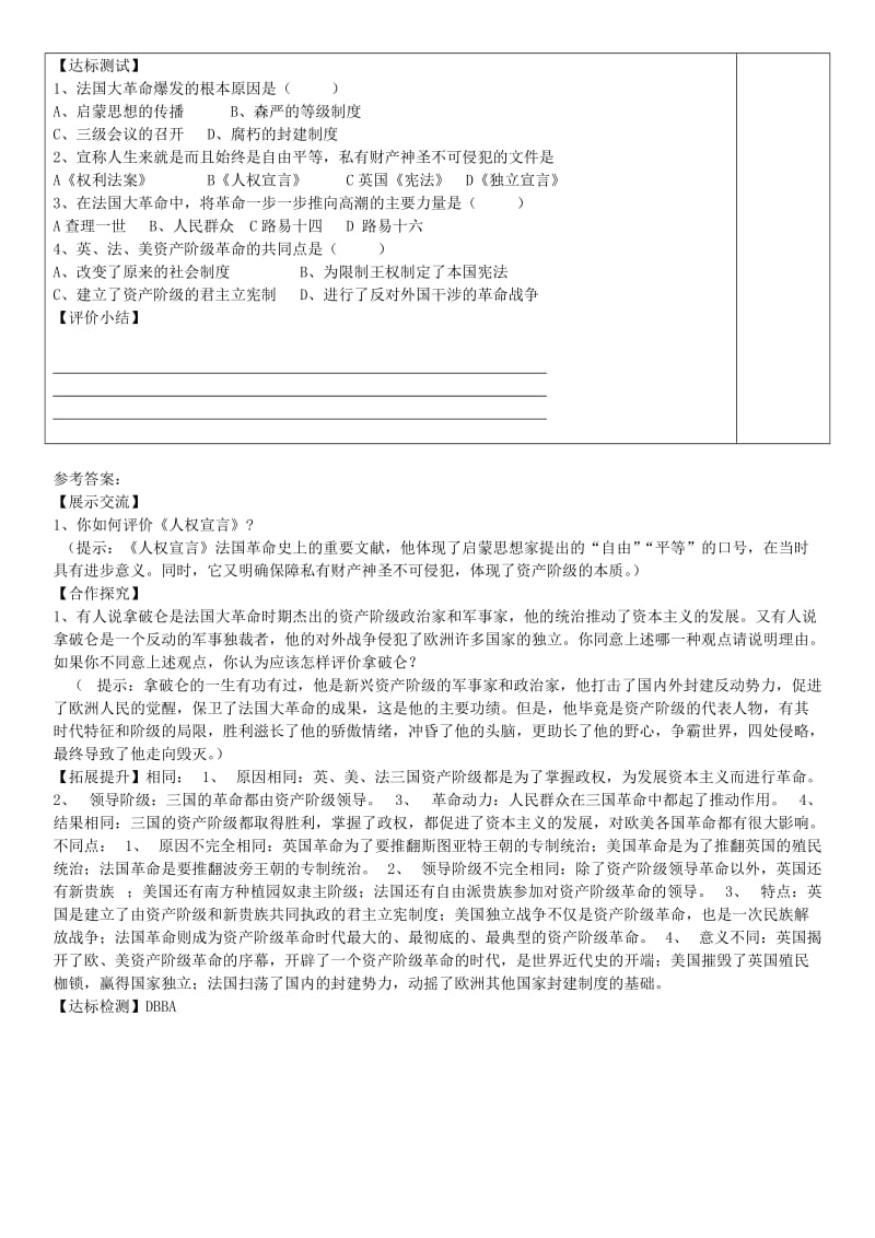 2019-2020年九年级历史上册 第13课 法国大革命 和拿破仑帝国导学案 新人教版.doc_第2页