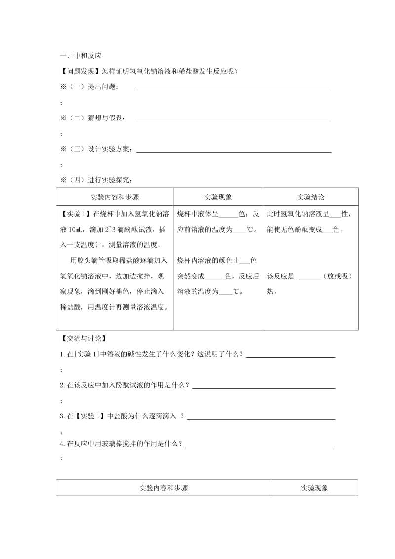 2019-2020年九年级化学 5.2《中和反应及其应用》教案 鲁教版.doc_第2页