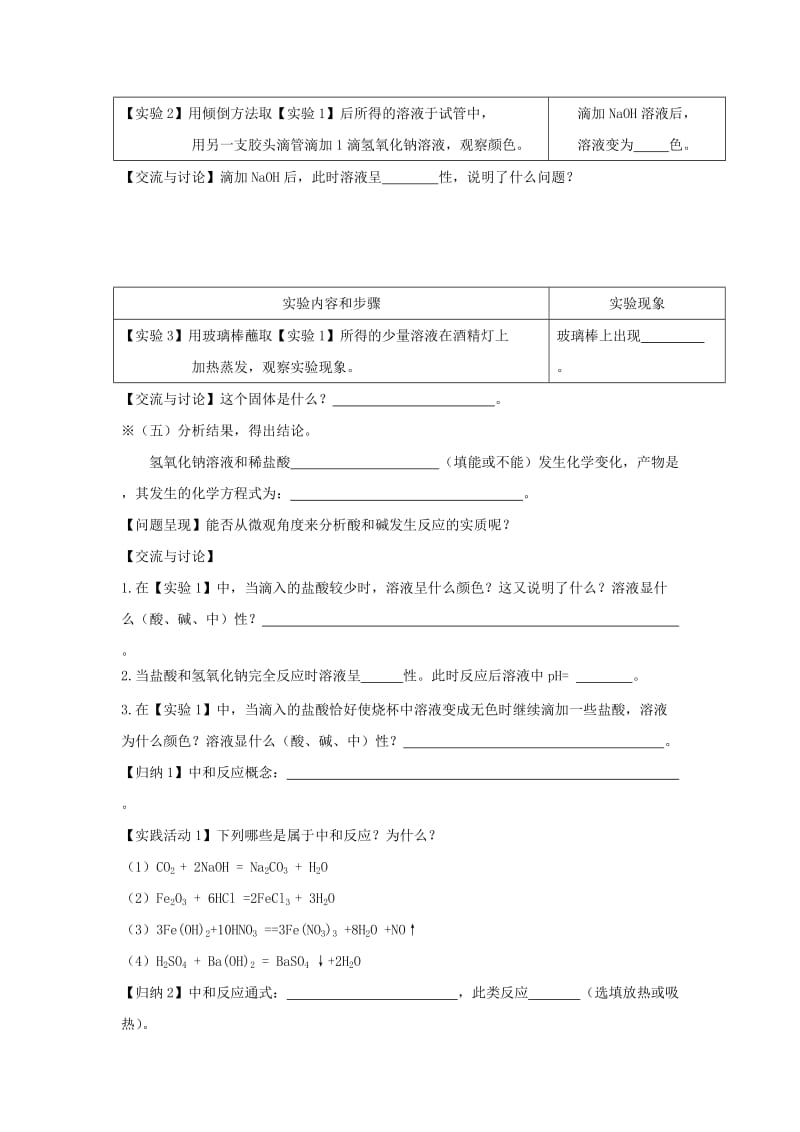 2019-2020年九年级化学 5.2《中和反应及其应用》教案 鲁教版.doc_第3页