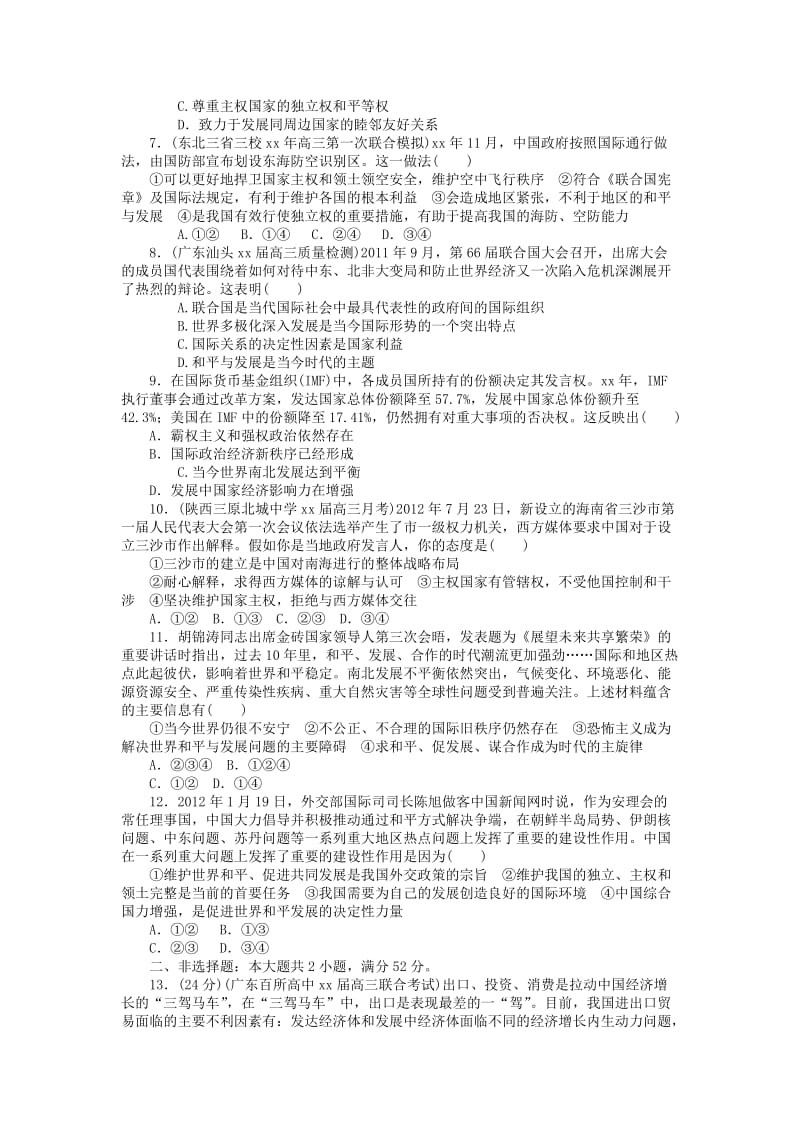 2019年高考政治大一轮复习 第四单元 当代国际社会单元综合测评（含解析）新人教版必修2.doc_第2页