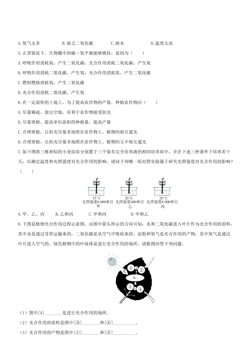 2019-2020年七年级生物上册 3.5.1 光合作用吸收二氧化碳释放氧气同步练习 （新版）新人教版.doc_第2页