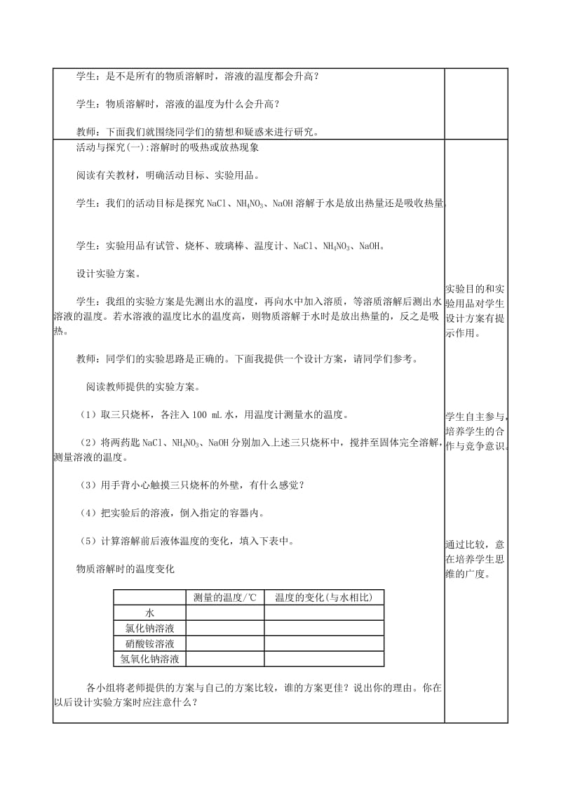 2019-2020年九年级化学下册 第九单元 溶液 课题1 溶液的形成（第二课时）教案 新人教版.doc_第2页