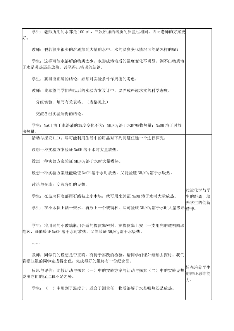 2019-2020年九年级化学下册 第九单元 溶液 课题1 溶液的形成（第二课时）教案 新人教版.doc_第3页