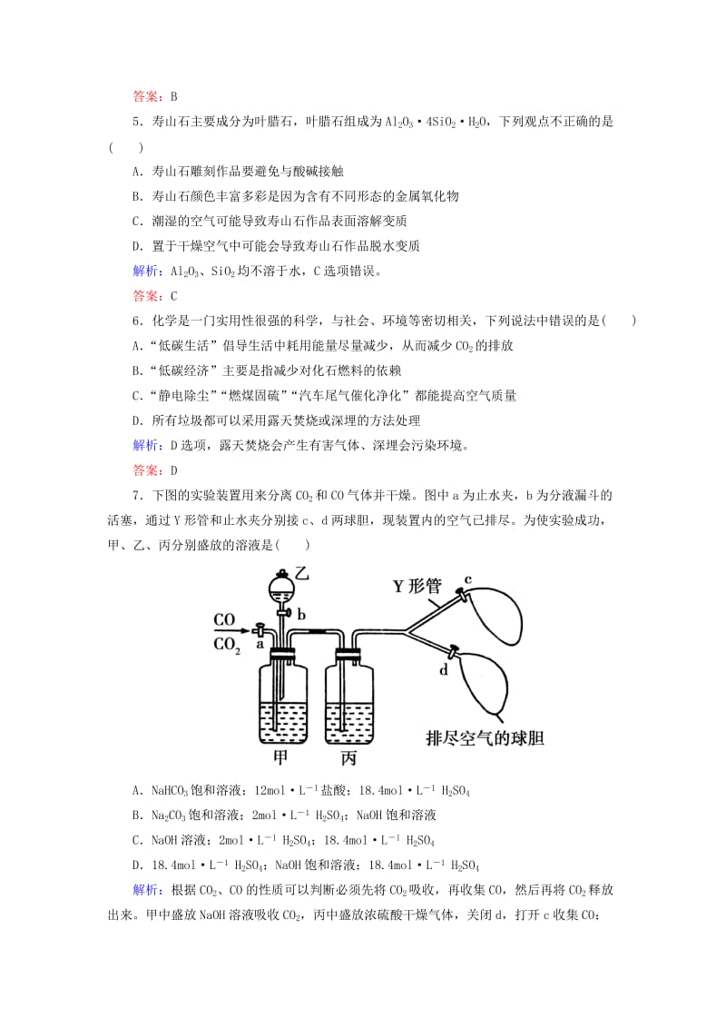 2019年高考化学一轮复习 4.1 无机非金属材料的主角 硅课后强化作业 新人教版.DOC_第2页