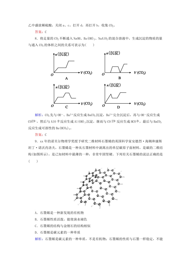 2019年高考化学一轮复习 4.1 无机非金属材料的主角 硅课后强化作业 新人教版.DOC_第3页