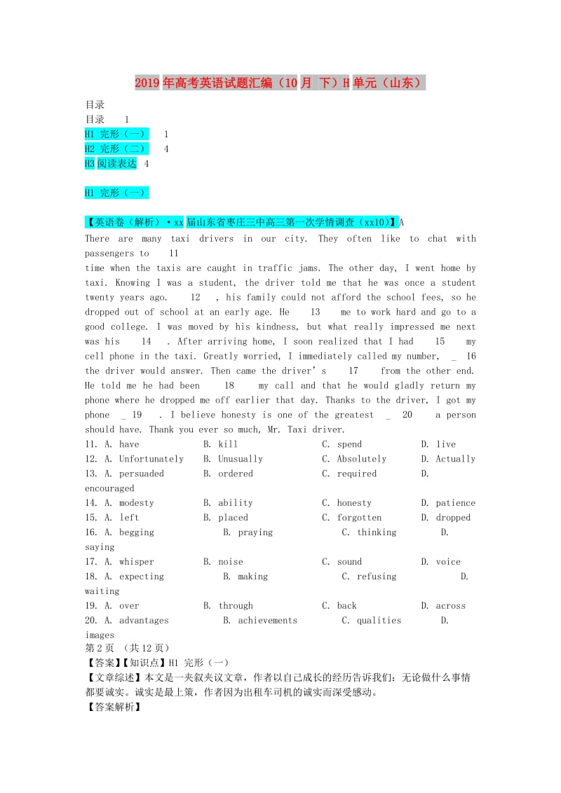 2019年高考英语试题汇编（10月 下）H单元（山东）.doc_第1页