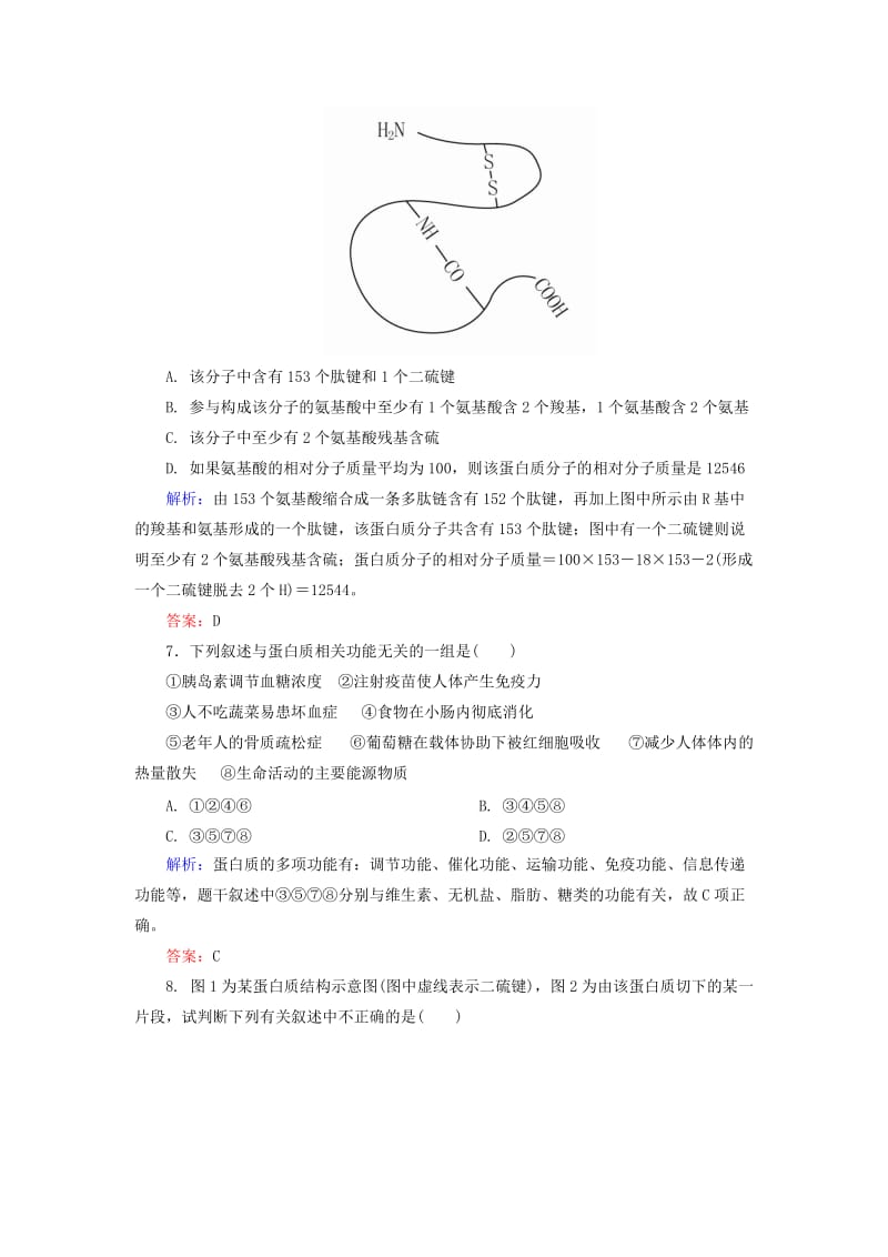 2019-2020年高考生物一轮总复习 1.3生命活动的主要承担者 蛋白质限时规范特训（含解析）.doc_第3页