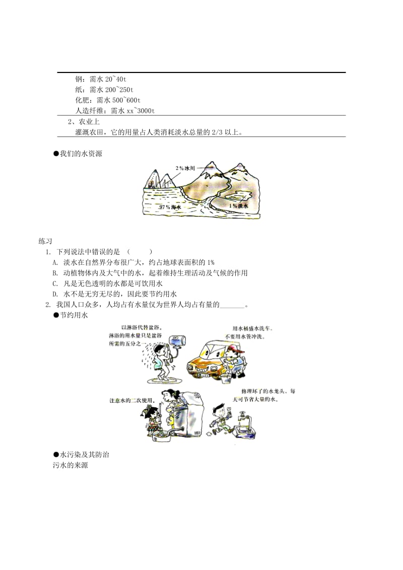 2019-2020年九年级化学 4.1 我们的水资源 4.2 饮用水教案 粤教版.doc_第2页