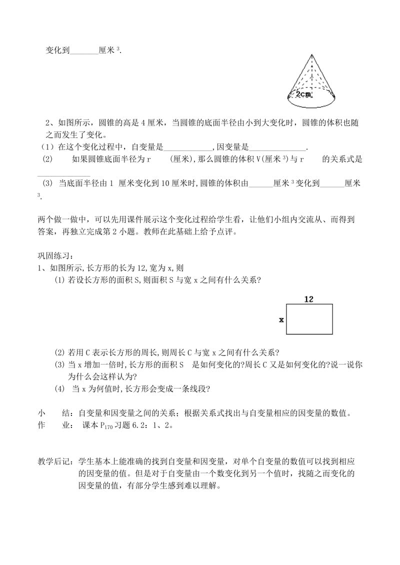 2019-2020年七年级数学下册 6.2变化中的三角形教案 北师大版.doc_第2页