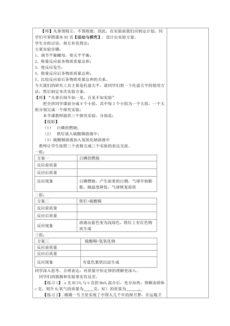 2019-2020年九年级化学上册 第五单元 课题一 质量守恒定律教案 （新版）新人教版.doc_第2页