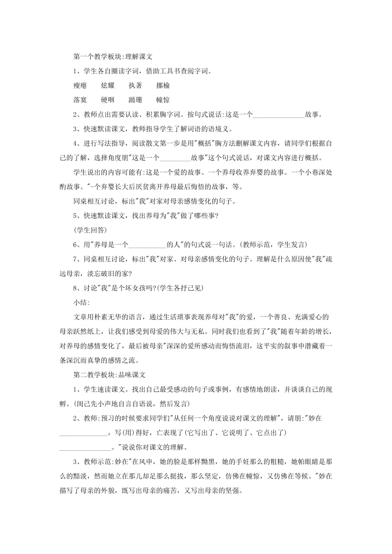 2019-2020年七年级语文上册 《小巷深处》教学设计 语文版.doc_第2页