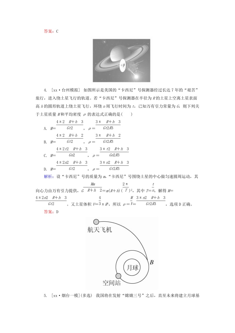 2019-2020年高考物理一轮总复习 4.4万有引力与航天限时规范特训.doc_第2页