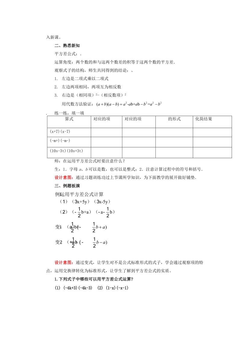 2019-2020年七年级数学下册 3.4 乘法公式教案 （新版）浙教版.doc_第2页