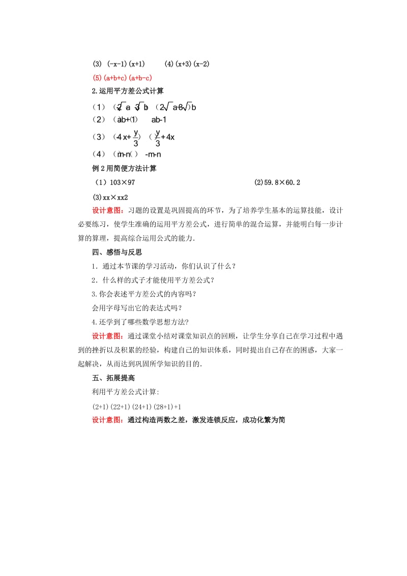 2019-2020年七年级数学下册 3.4 乘法公式教案 （新版）浙教版.doc_第3页