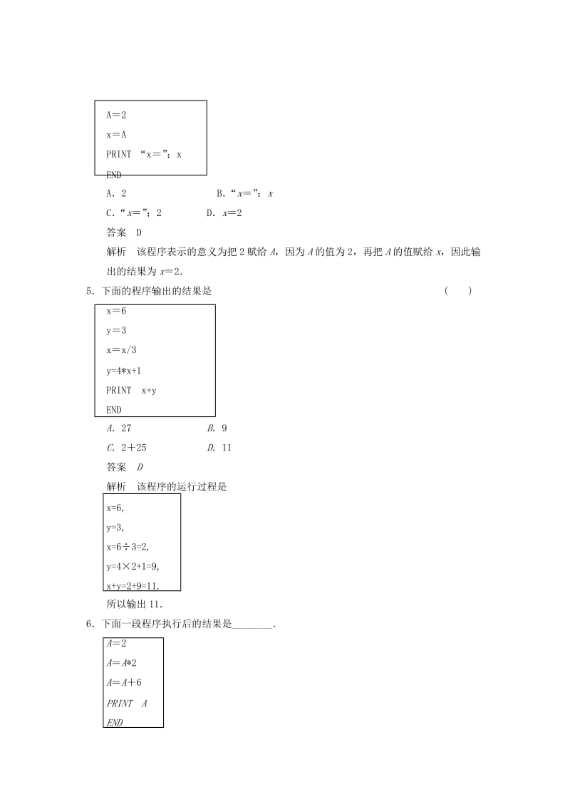 2019年高中数学 1.2.1 输入语句、输出语句和赋值语句课时达标训练 新人教A版必修3.doc_第2页