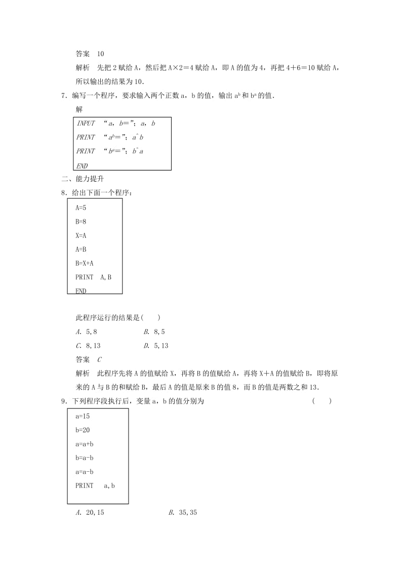 2019年高中数学 1.2.1 输入语句、输出语句和赋值语句课时达标训练 新人教A版必修3.doc_第3页