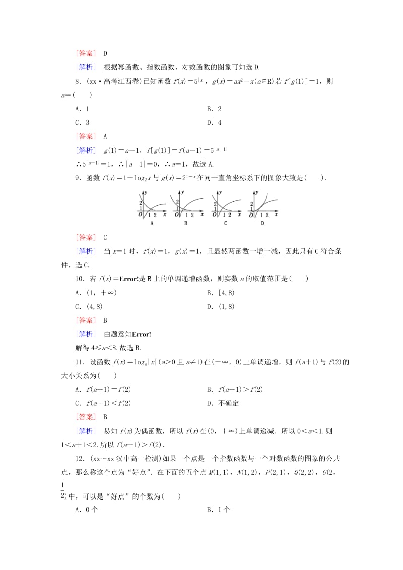 2019年高中数学 第2章 基本初等函数Ⅰ综合素能检测 新人教A版必修1.doc_第3页