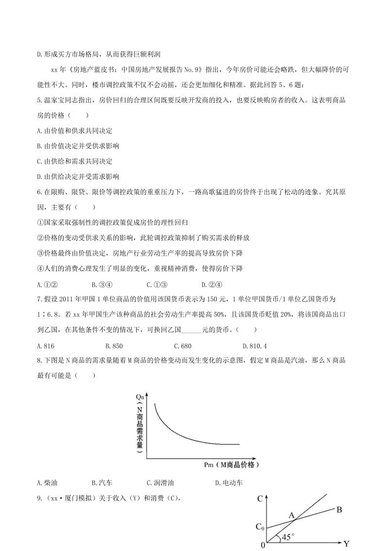 2019年高考政治一轮复习 生活与消费专题检测卷.doc_第2页