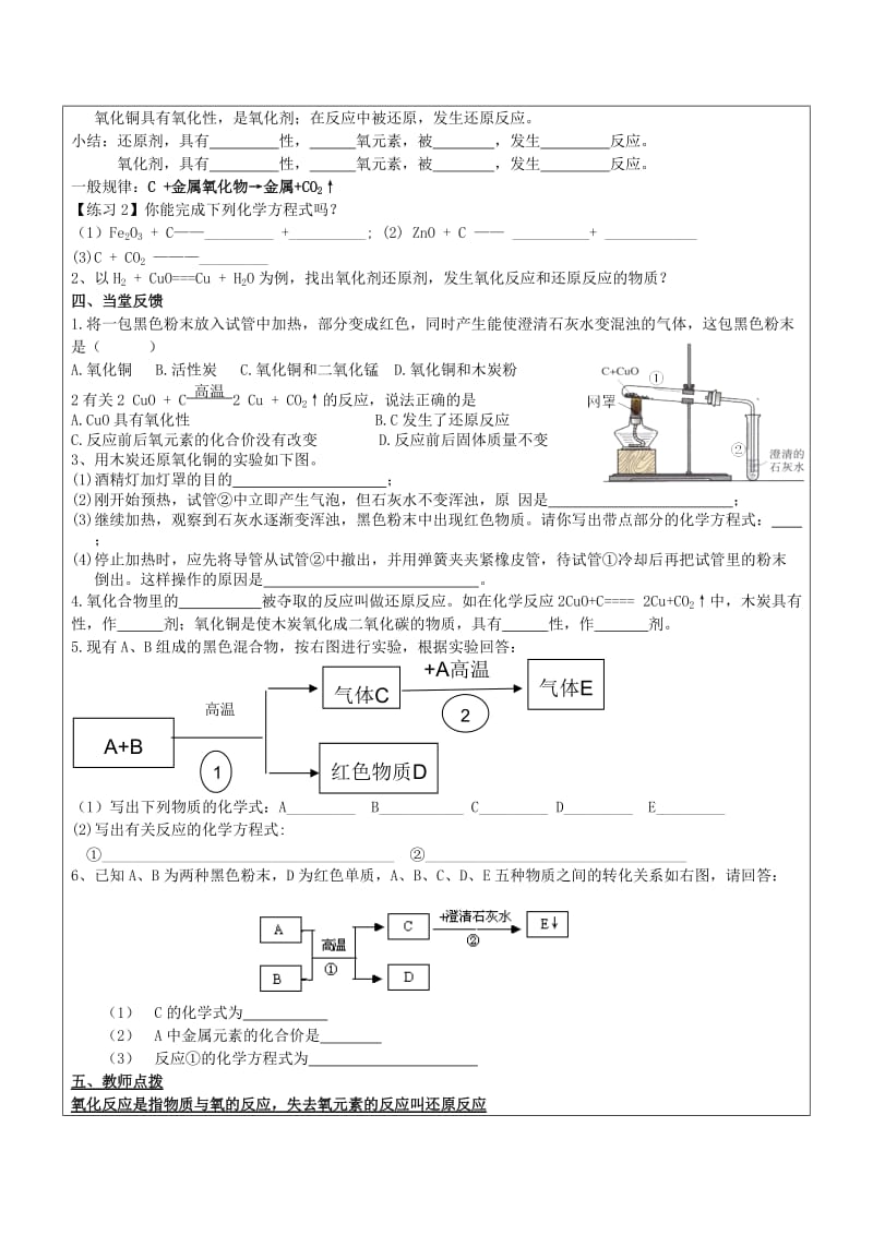 2019-2020年九年级化学上册 6 碳和碳的化合物 6.1 金刚石、石墨和C60导学案2（新版）新人教版.doc_第2页