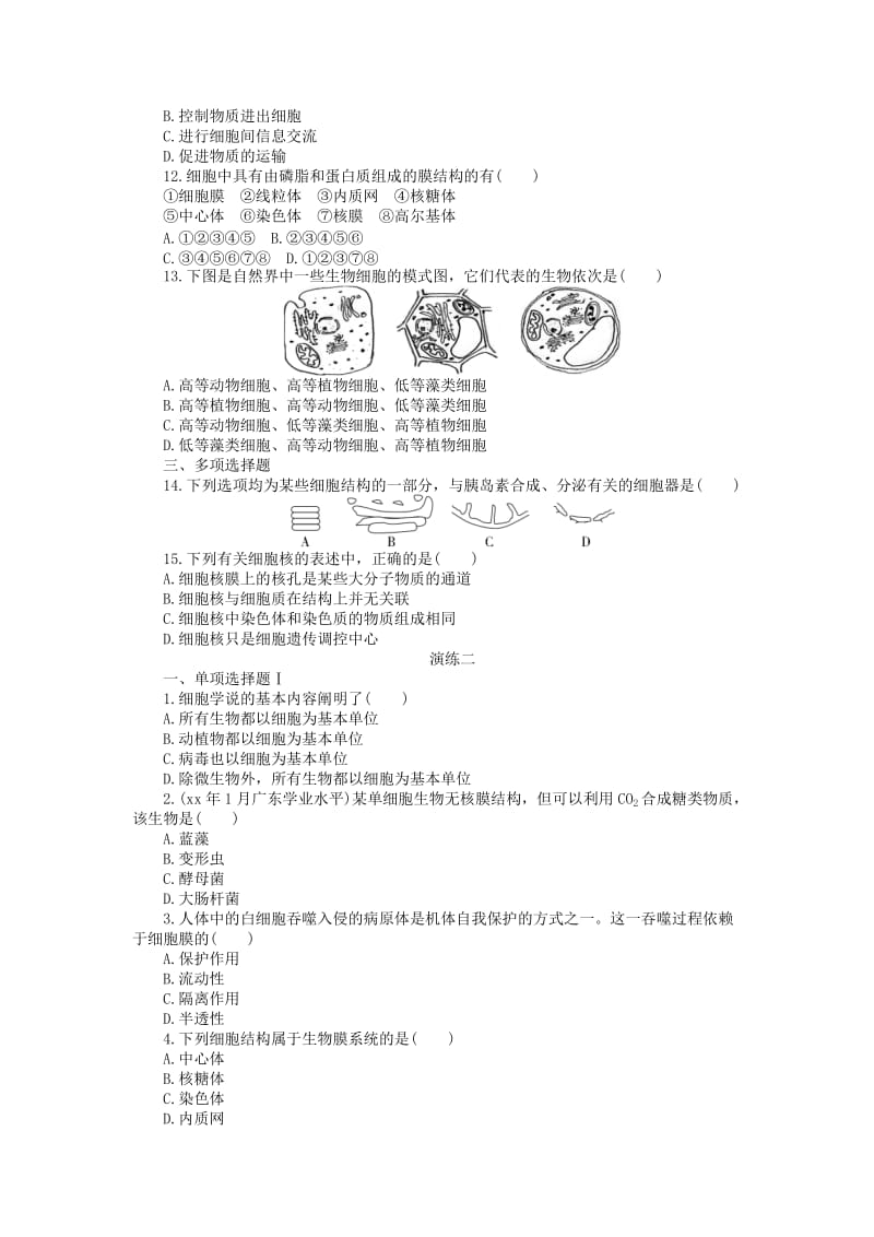 2019年高考生物 专题二 细胞的结构水平演练 .doc_第2页